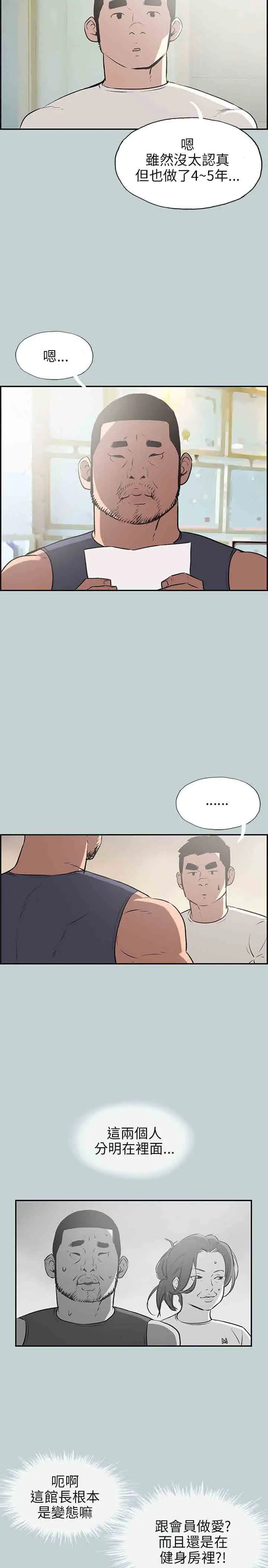 《愉快的旅行》漫画 第41话