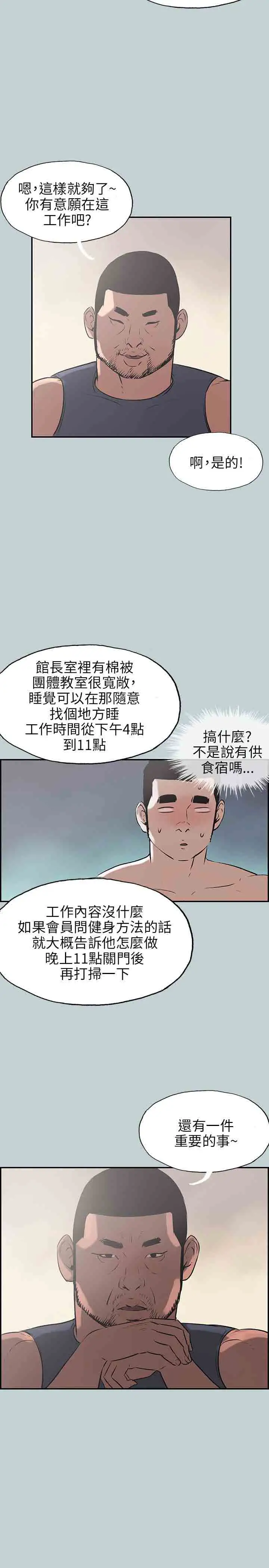 《愉快的旅行》漫画 第41话
