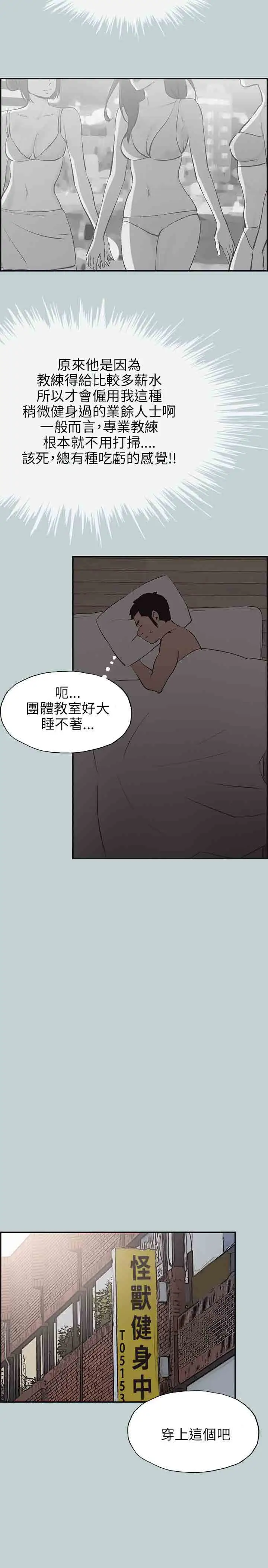 《愉快的旅行》漫画 第41话