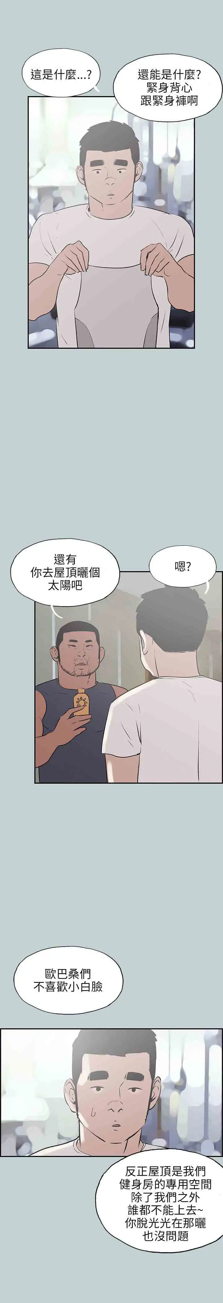 《愉快的旅行》漫画 第41话
