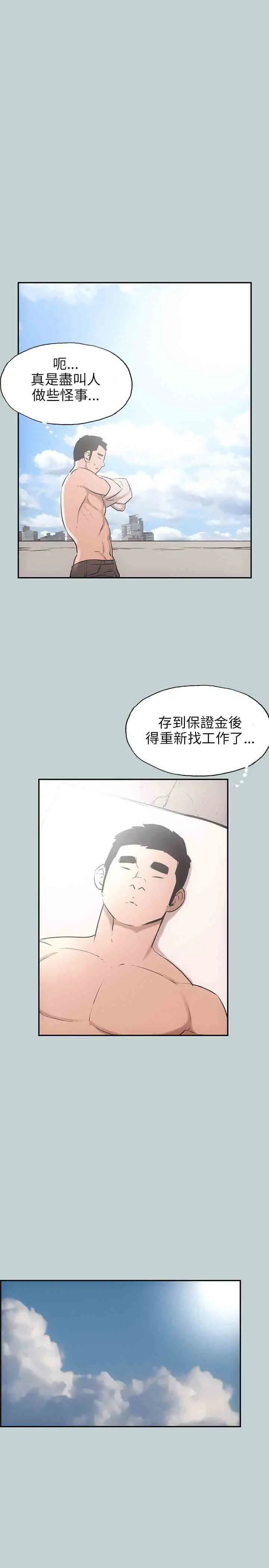 《愉快的旅行》漫画 第41话