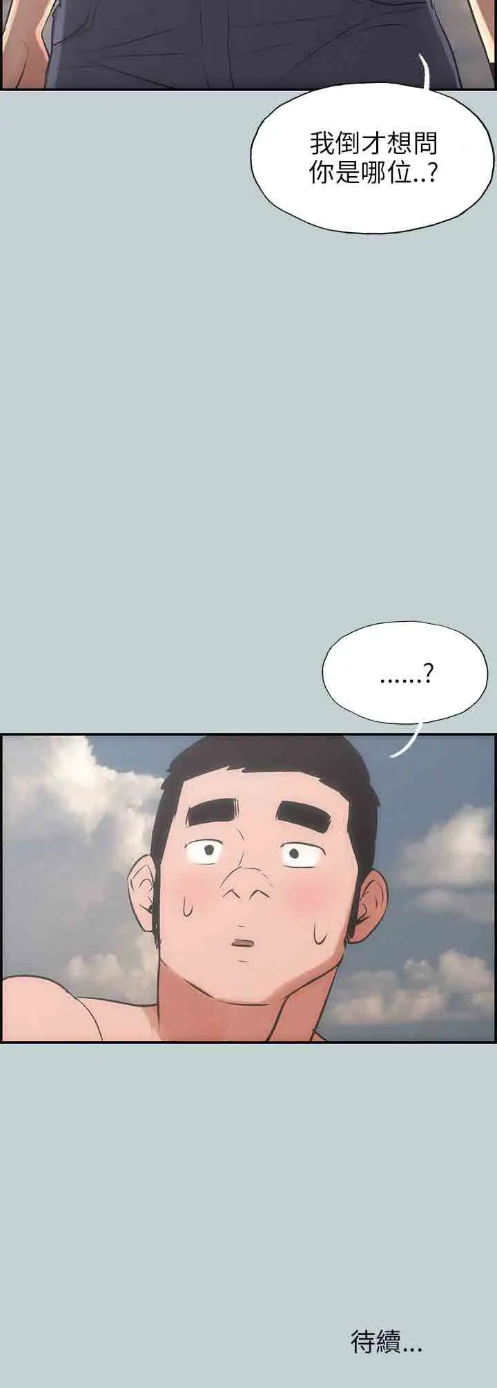 《愉快的旅行》漫画 第41话
