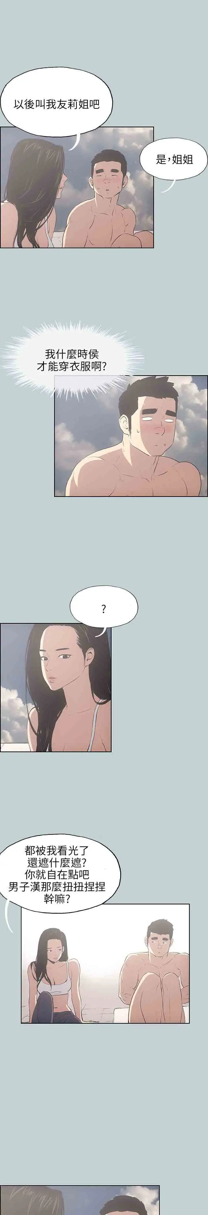 《愉快的旅行》漫画 第42话