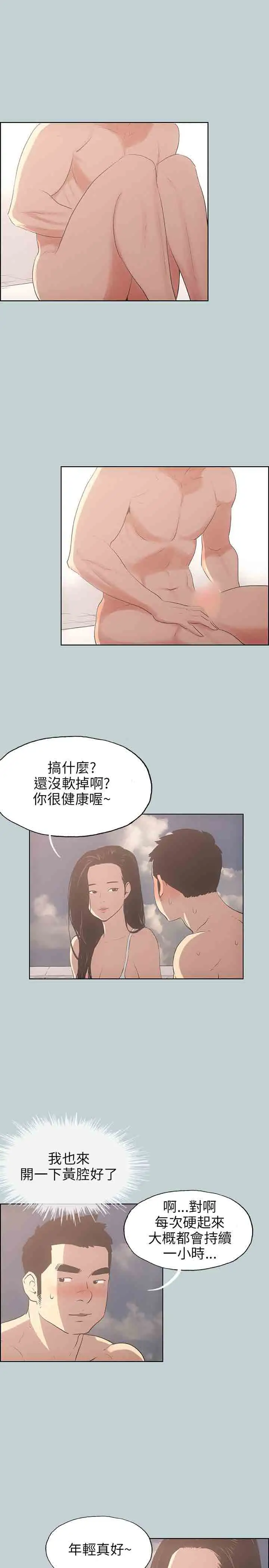 《愉快的旅行》漫画 第42话