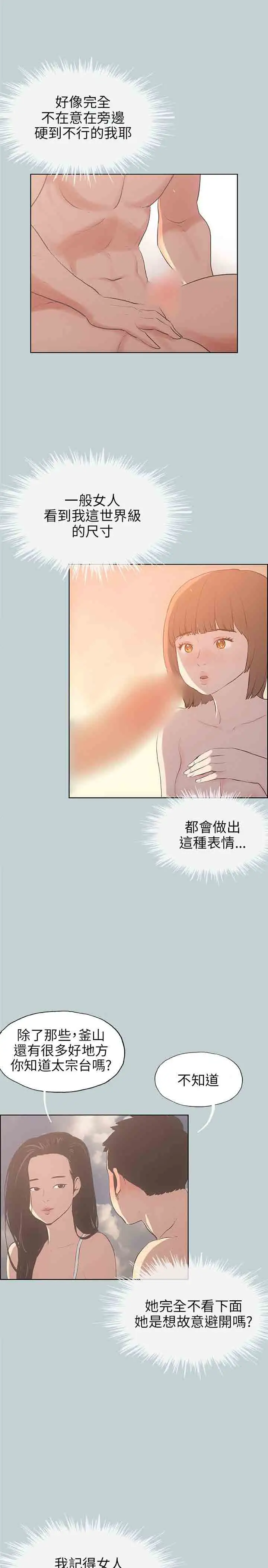 《愉快的旅行》漫画 第42话