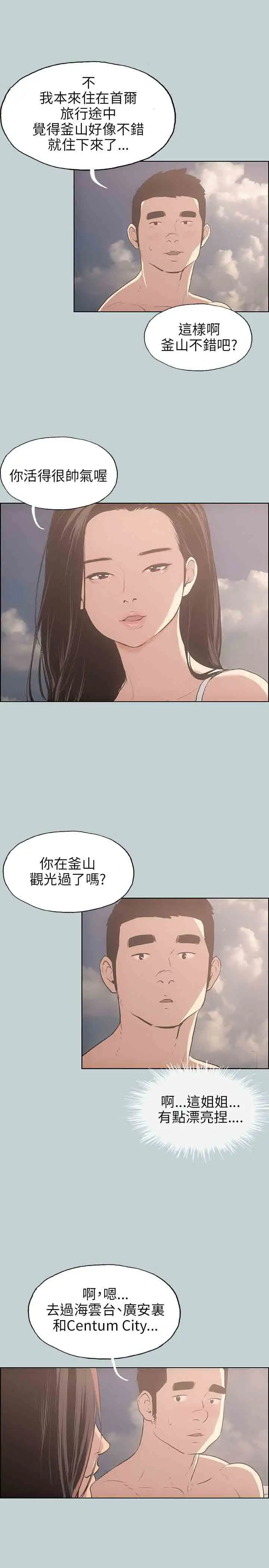 《愉快的旅行》漫画 第42话