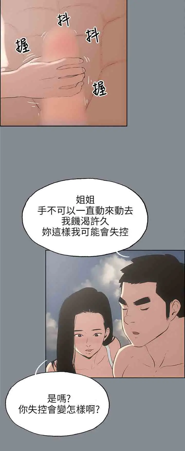 《愉快的旅行》漫画 第42话