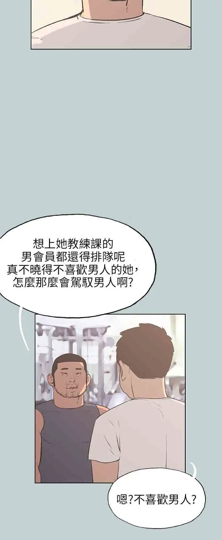 《愉快的旅行》漫画 第42话