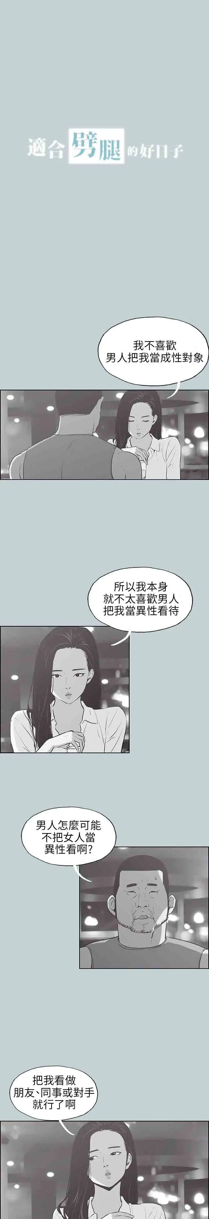 《愉快的旅行》漫画 第43话