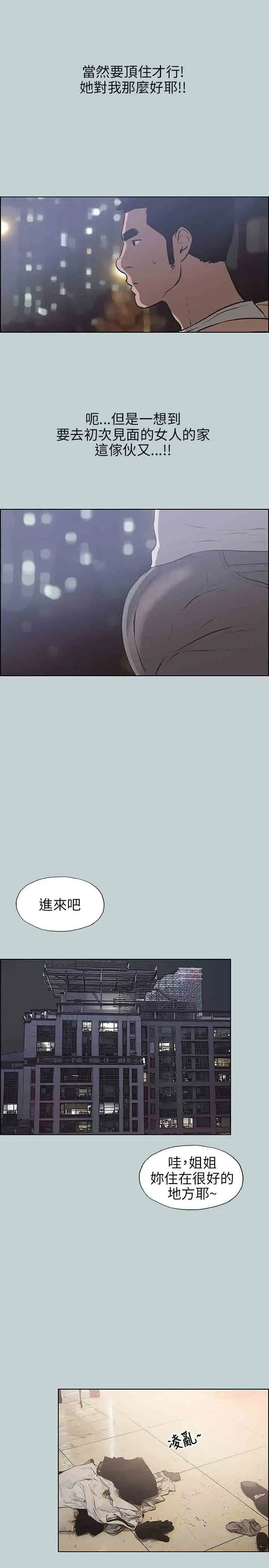 《愉快的旅行》漫画 第43话