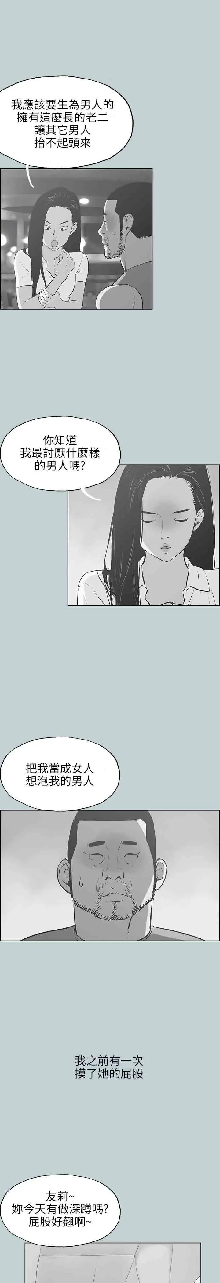 《愉快的旅行》漫画 第43话