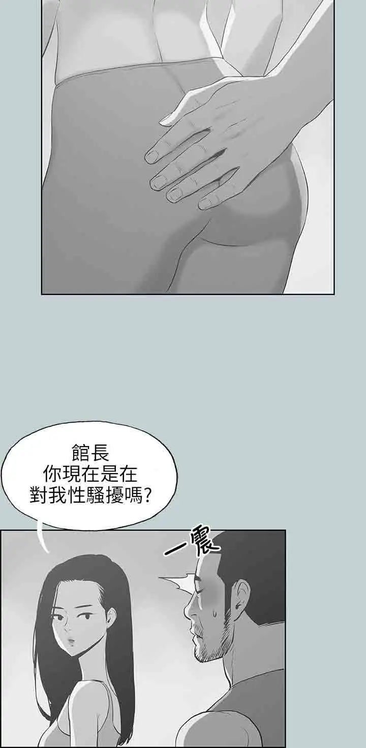 《愉快的旅行》漫画 第43话