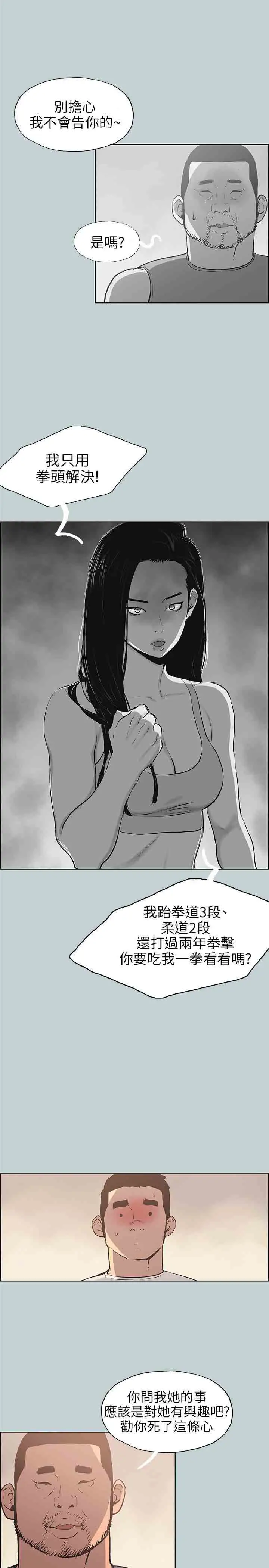 《愉快的旅行》漫画 第43话