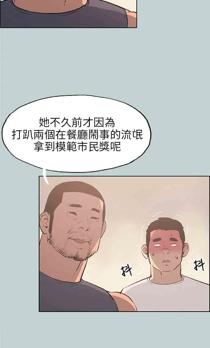 《愉快的旅行》漫画 第43话