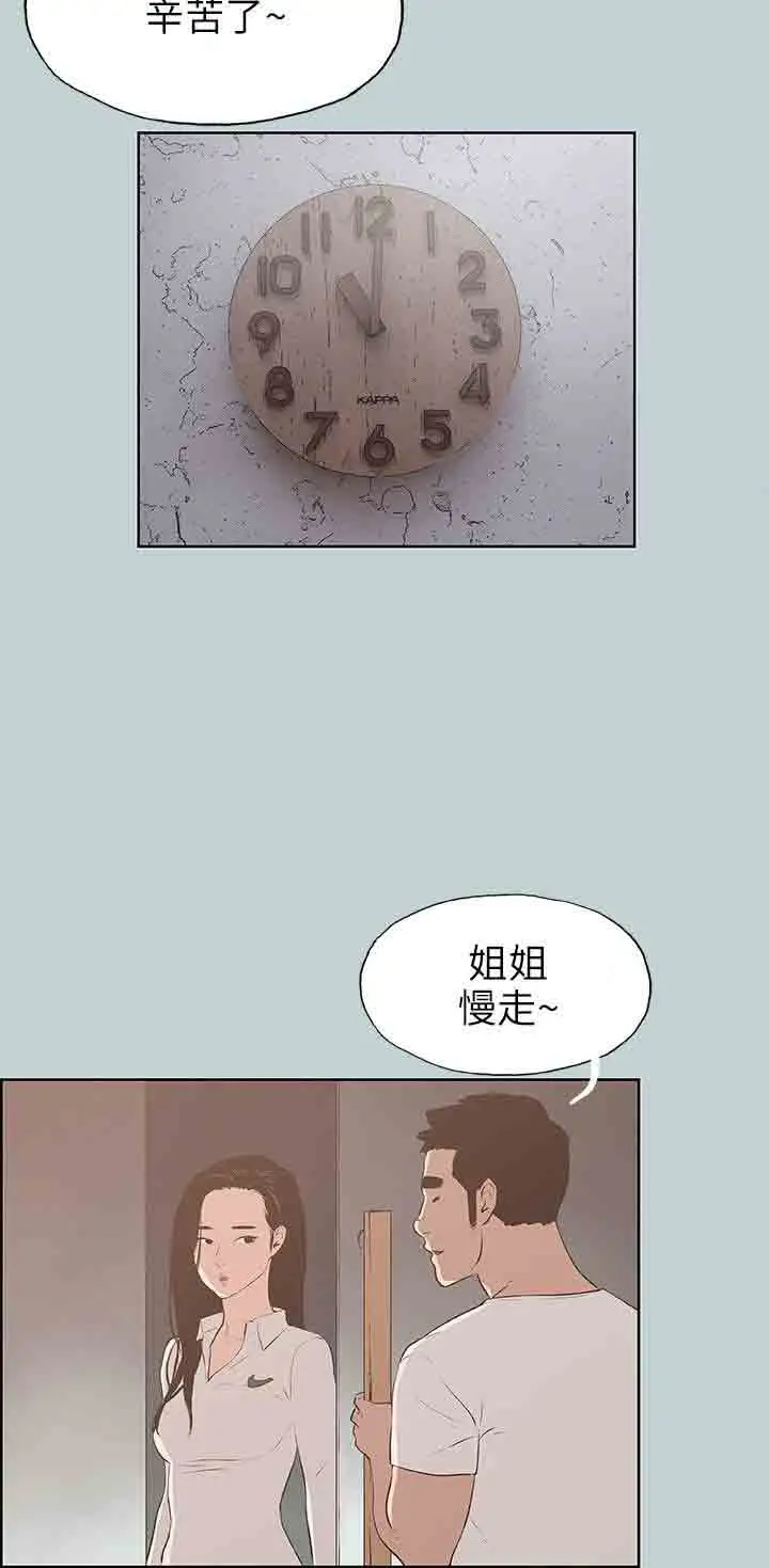 《愉快的旅行》漫画 第43话