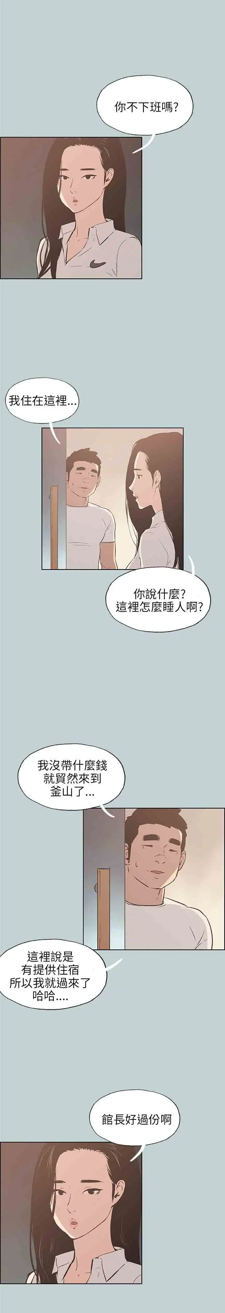 《愉快的旅行》漫画 第43话