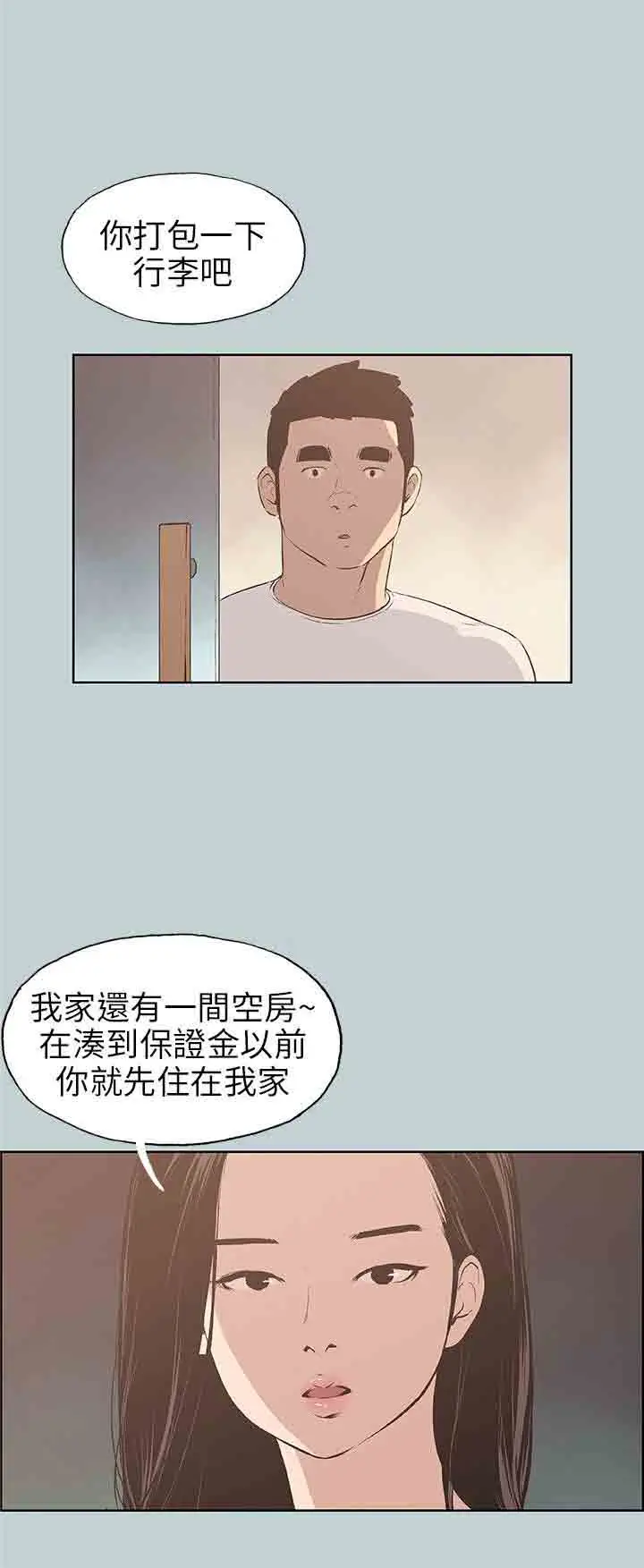 《愉快的旅行》漫画 第43话