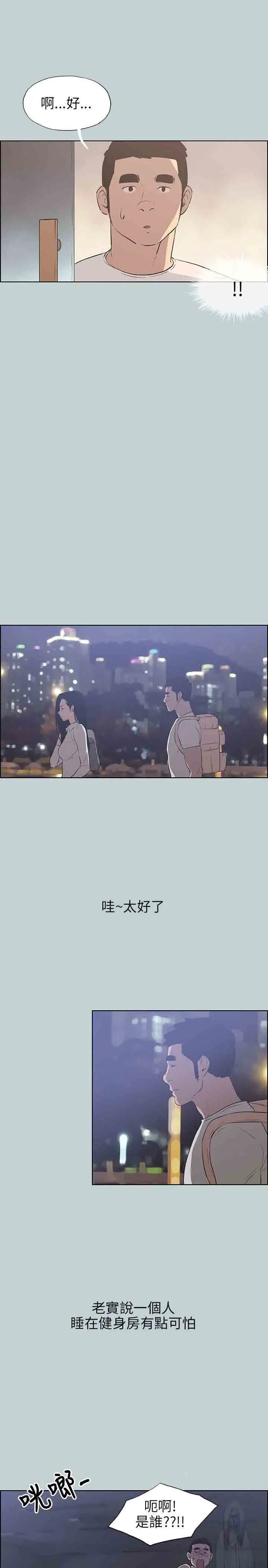 《愉快的旅行》漫画 第43话