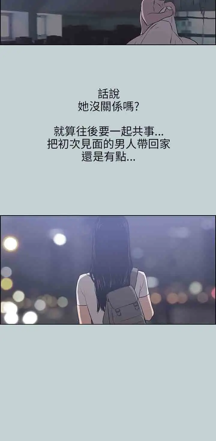 《愉快的旅行》漫画 第43话