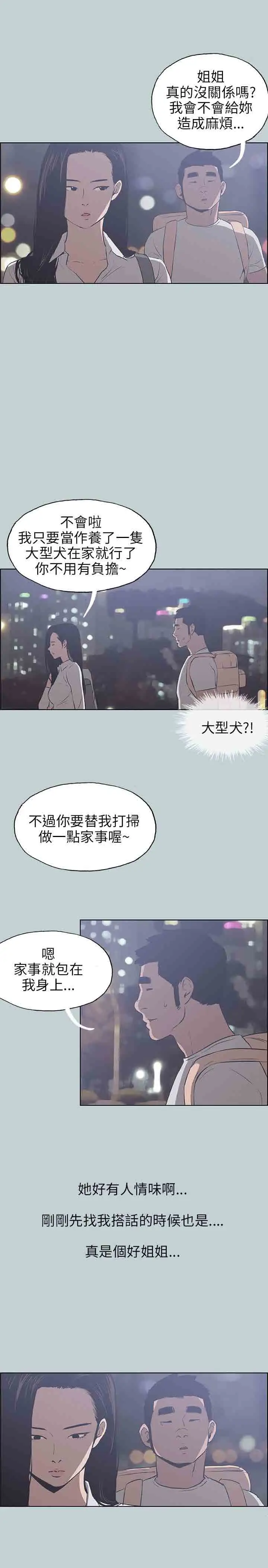《愉快的旅行》漫画 第43话