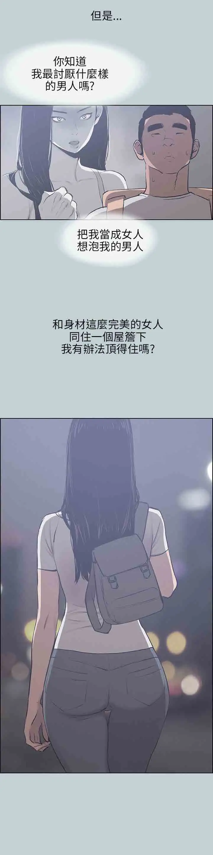 《愉快的旅行》漫画 第43话
