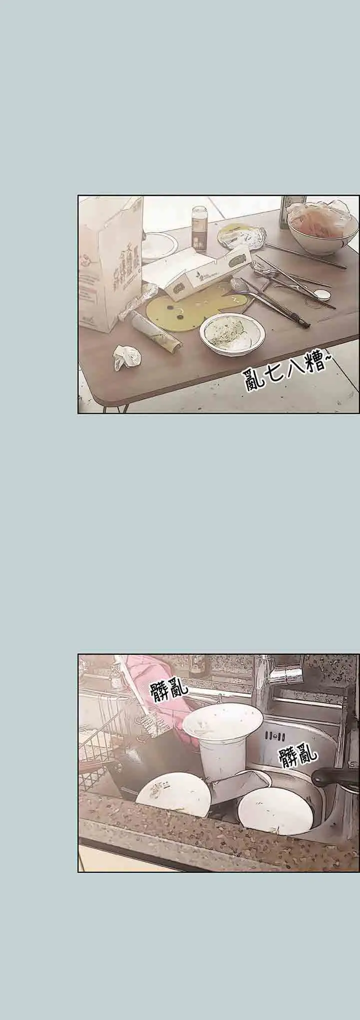 《愉快的旅行》漫画 第43话