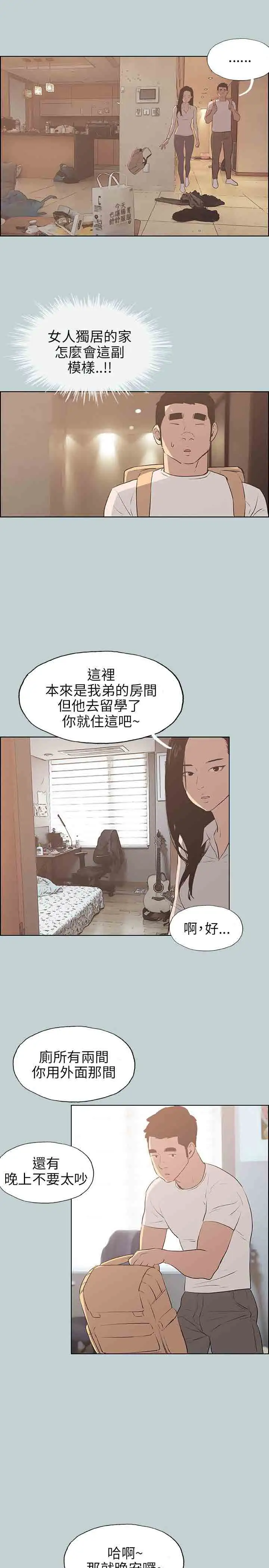 《愉快的旅行》漫画 第43话