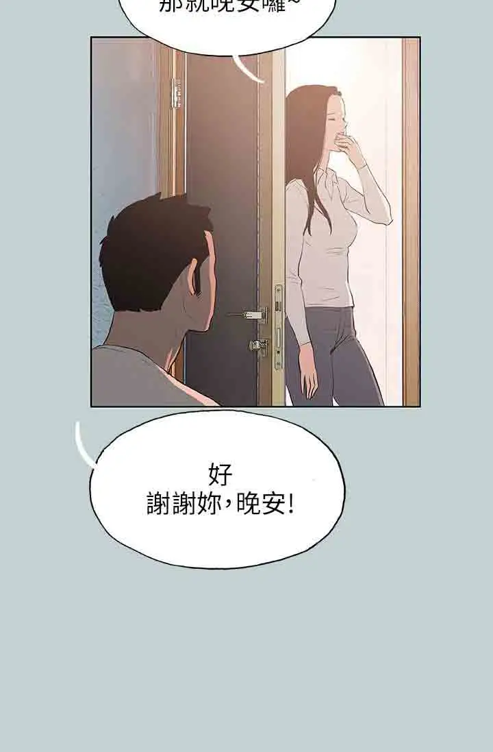 《愉快的旅行》漫画 第43话