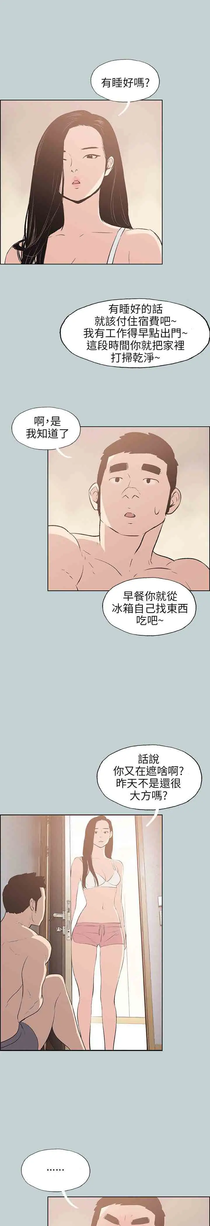 《愉快的旅行》漫画 第43话