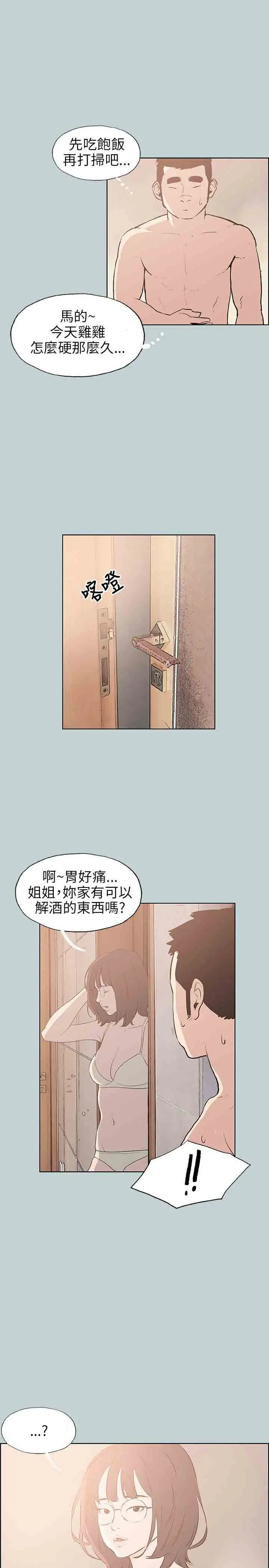 《愉快的旅行》漫画 第43话