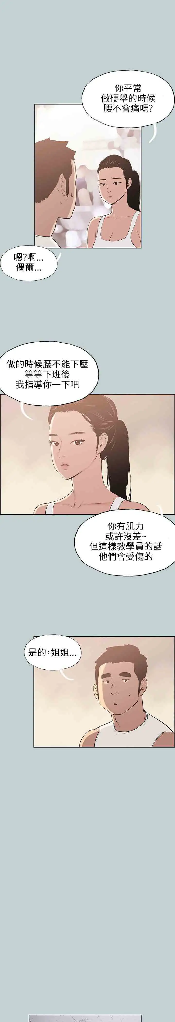 《愉快的旅行》漫画 第44话