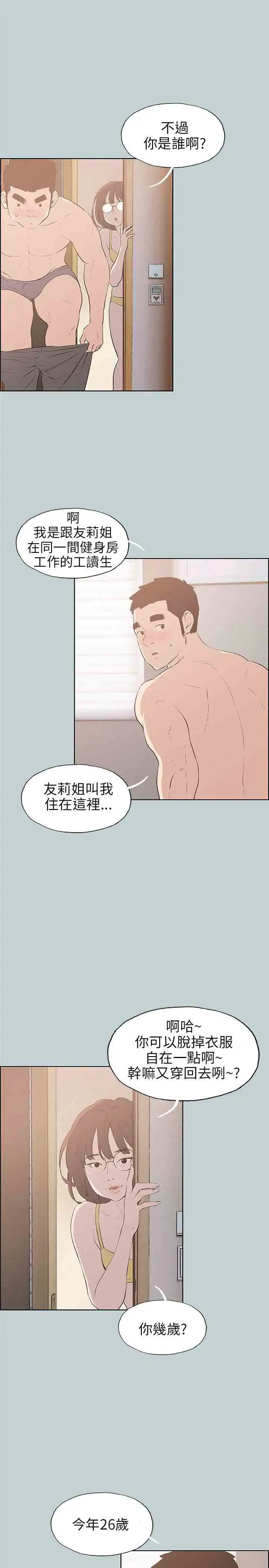《愉快的旅行》漫画 第44话