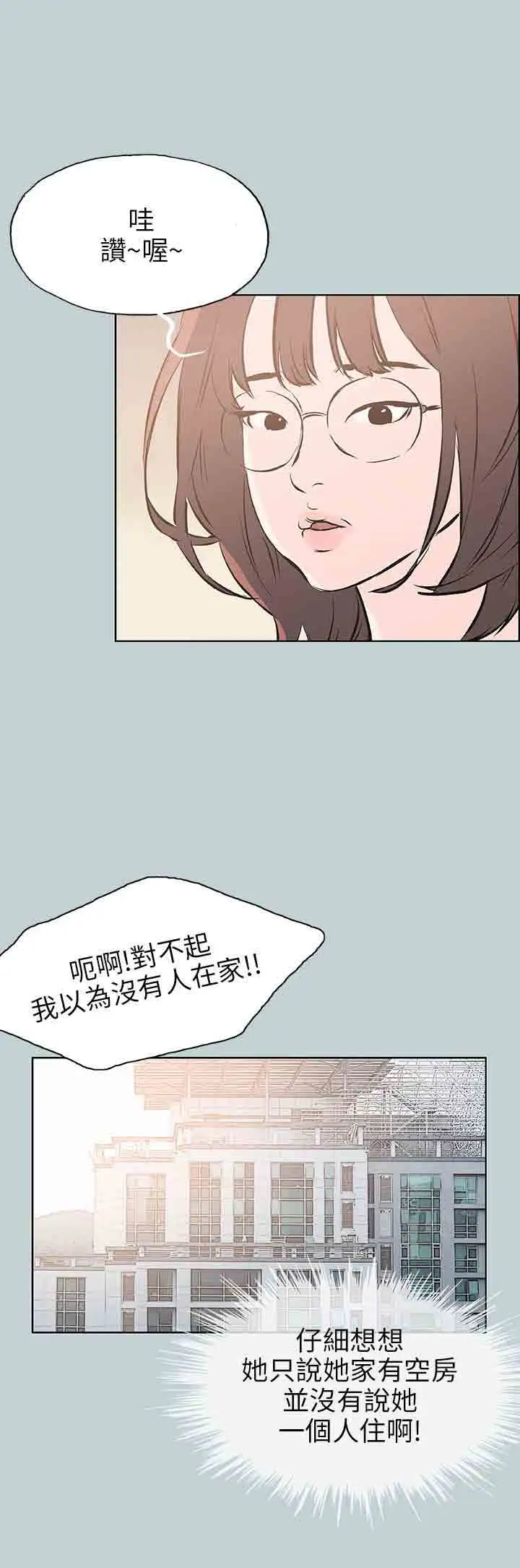 《愉快的旅行》漫画 第44话
