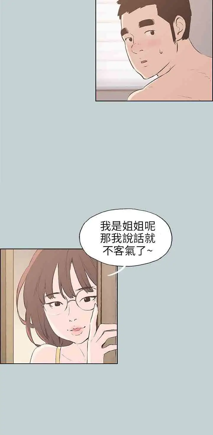 《愉快的旅行》漫画 第44话