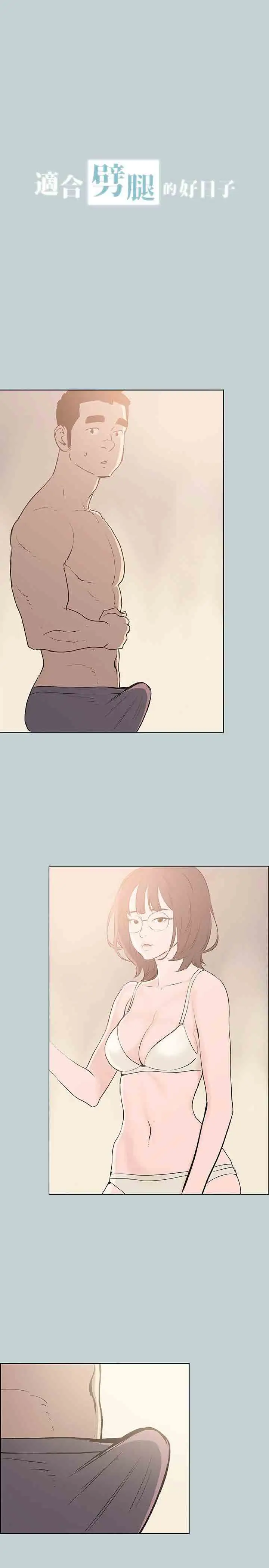 《愉快的旅行》漫画 第44话