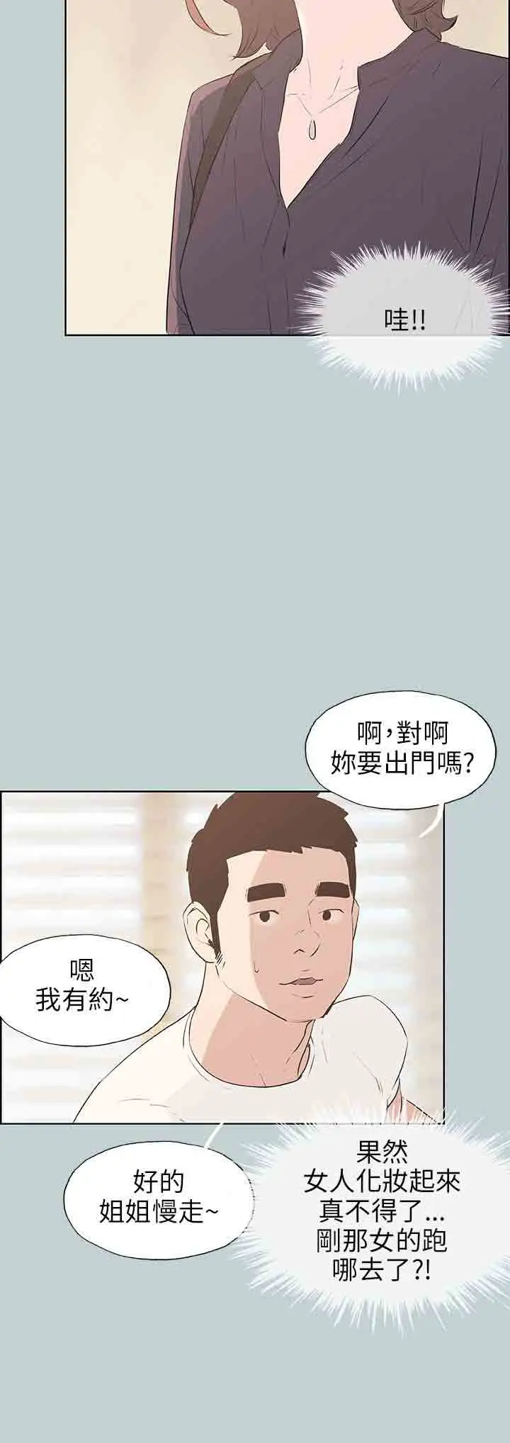 《愉快的旅行》漫画 第44话