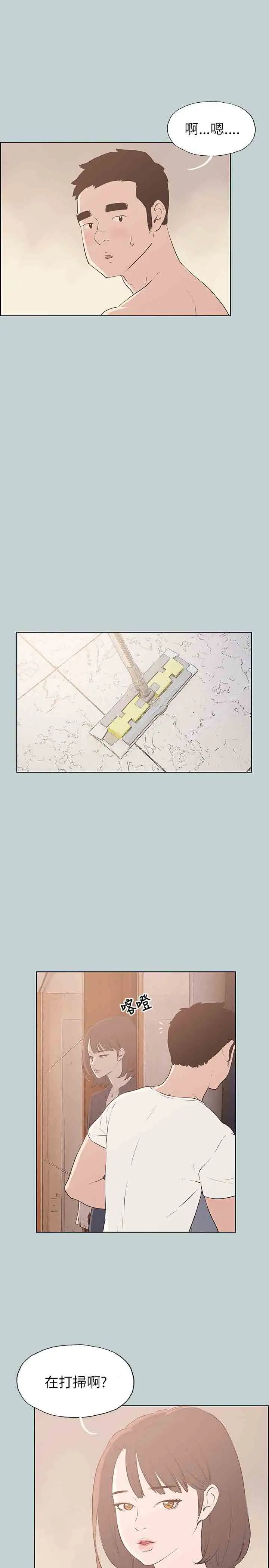 《愉快的旅行》漫画 第44话