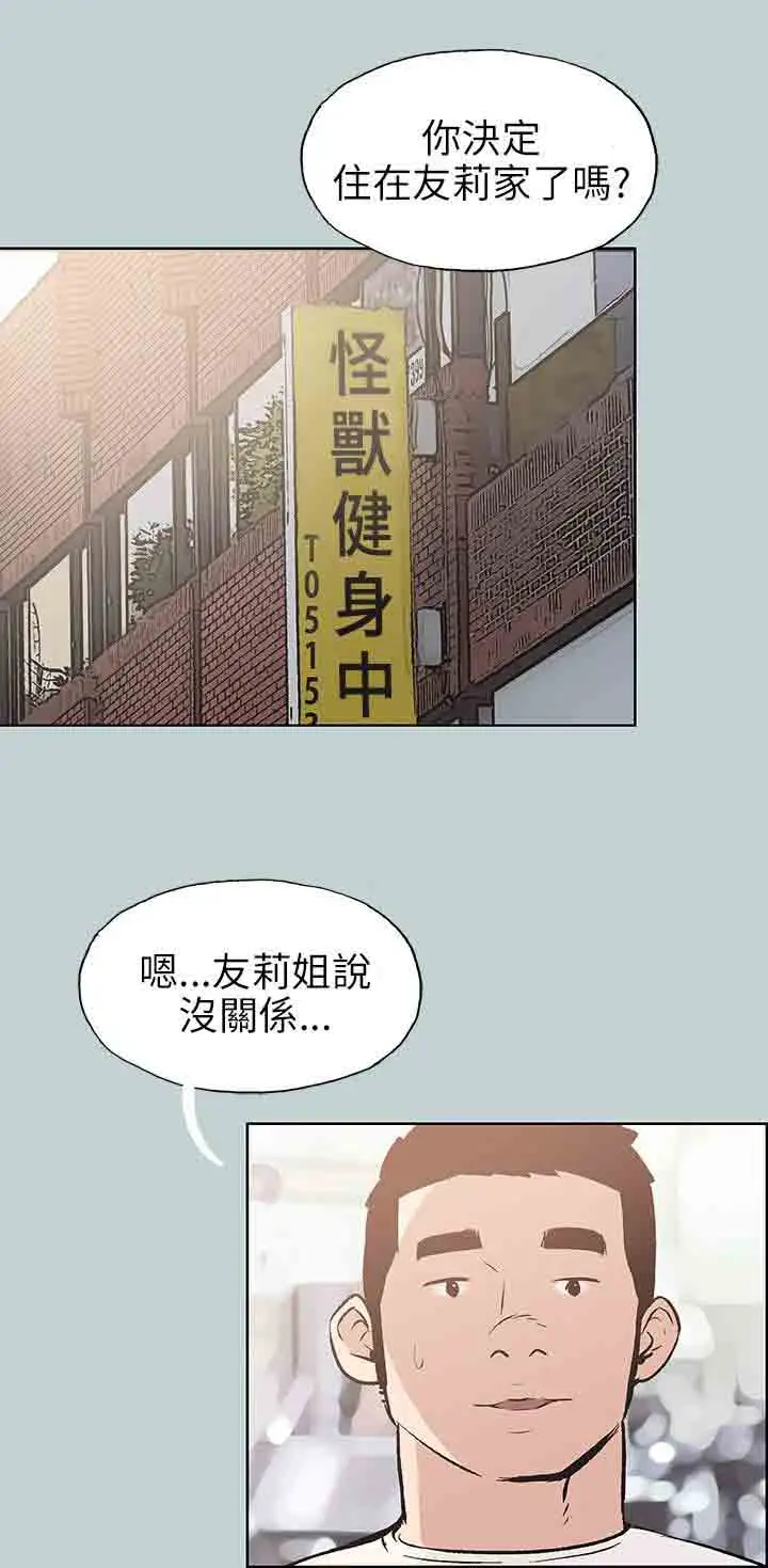 《愉快的旅行》漫画 第44话