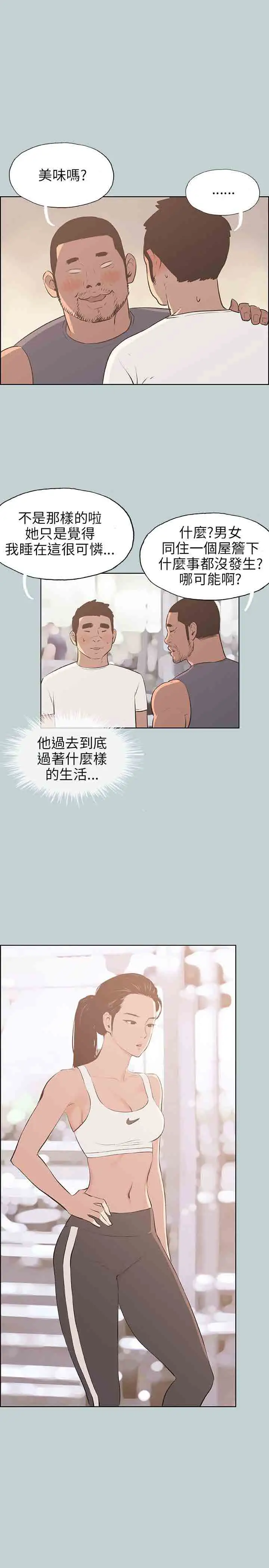 《愉快的旅行》漫画 第44话