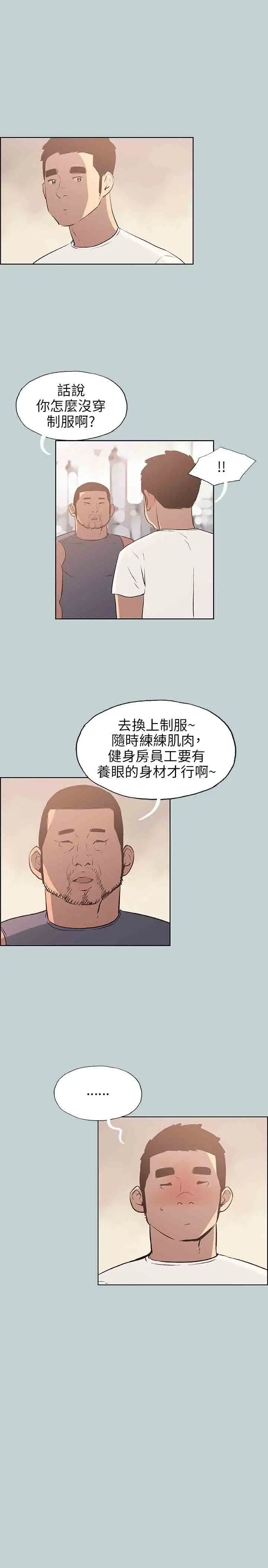 《愉快的旅行》漫画 第44话