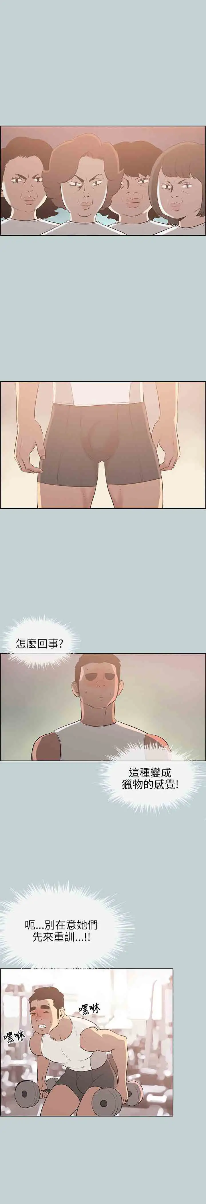 《愉快的旅行》漫画 第44话