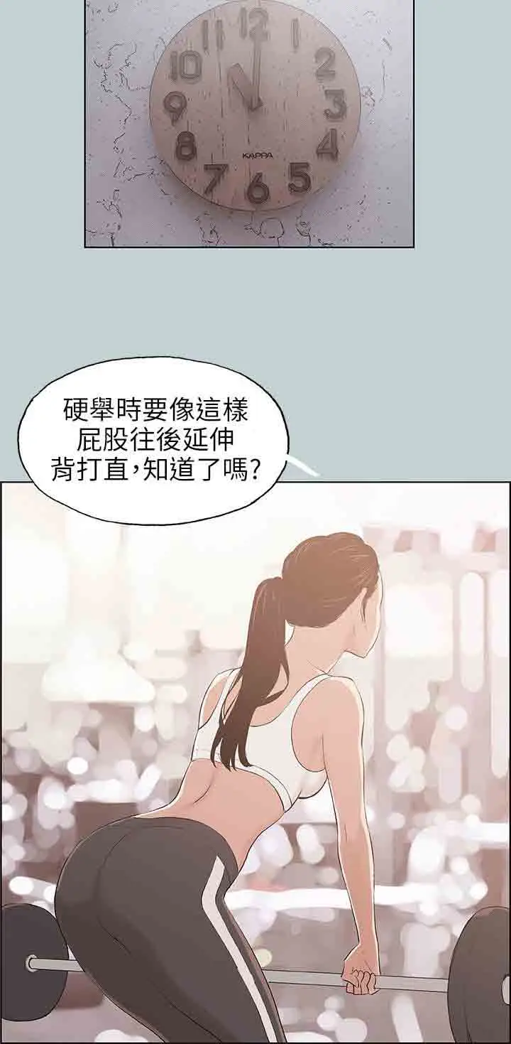 《愉快的旅行》漫画 第44话