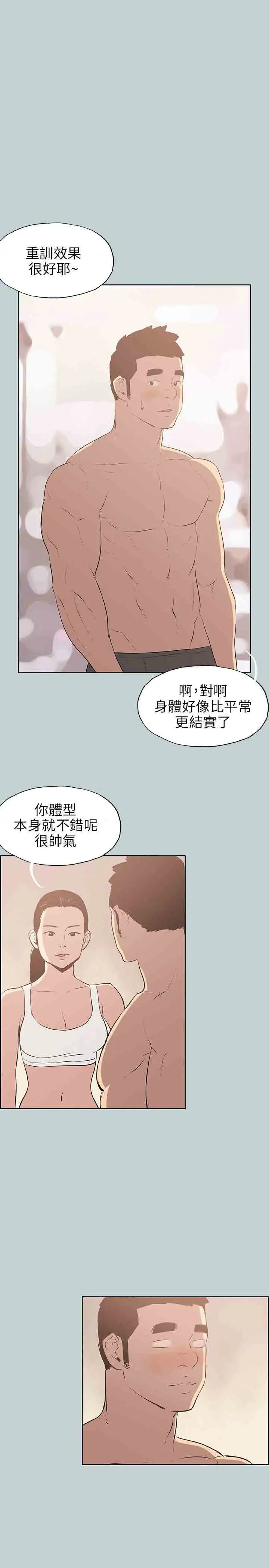 《愉快的旅行》漫画 第44话