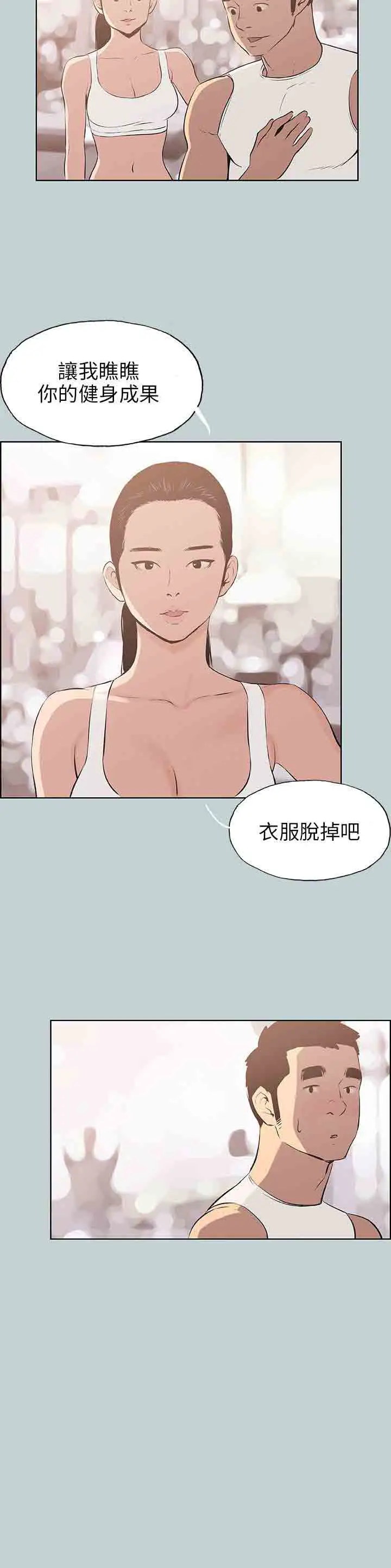 《愉快的旅行》漫画 第44话