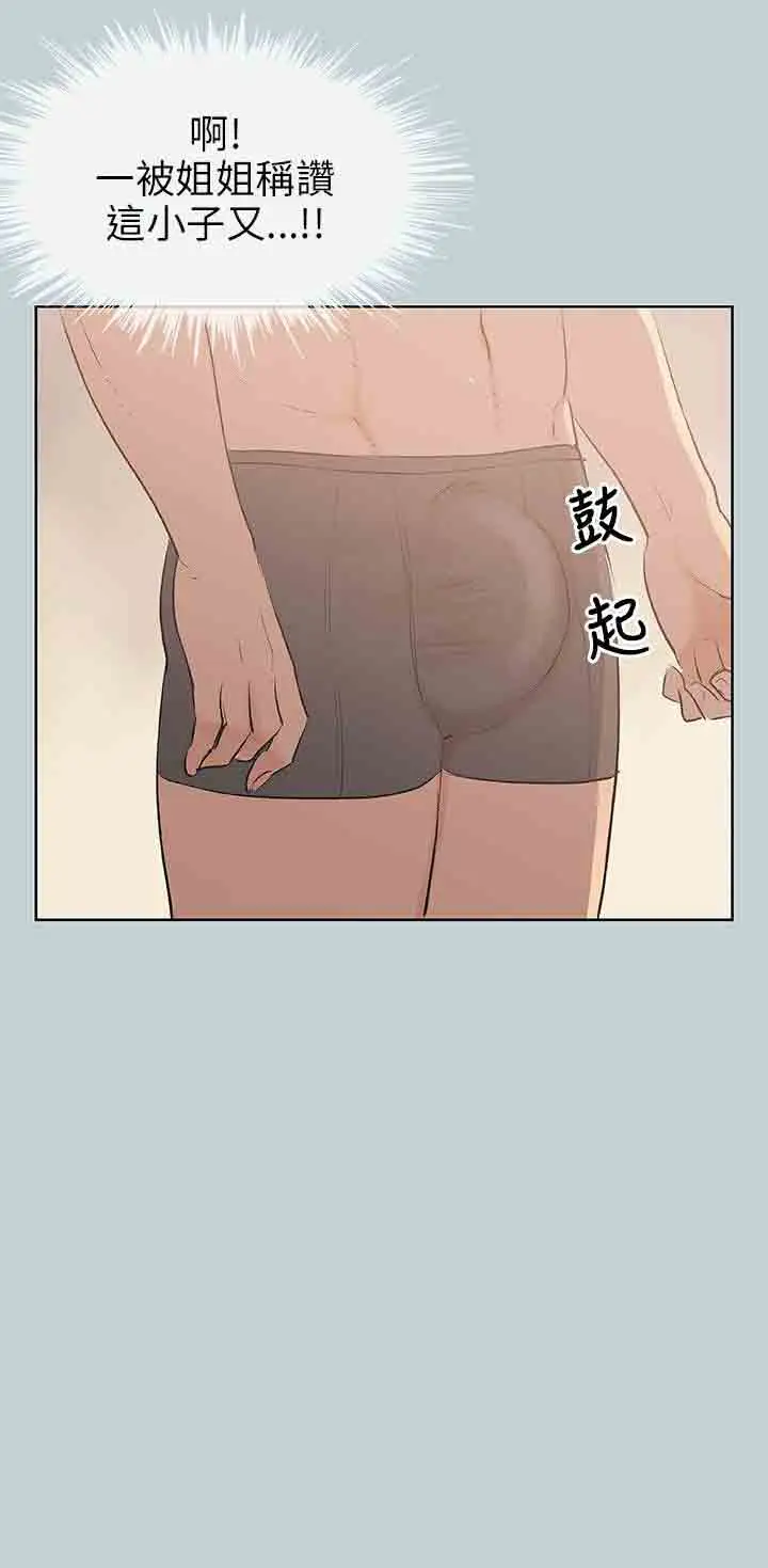 《愉快的旅行》漫画 第44话