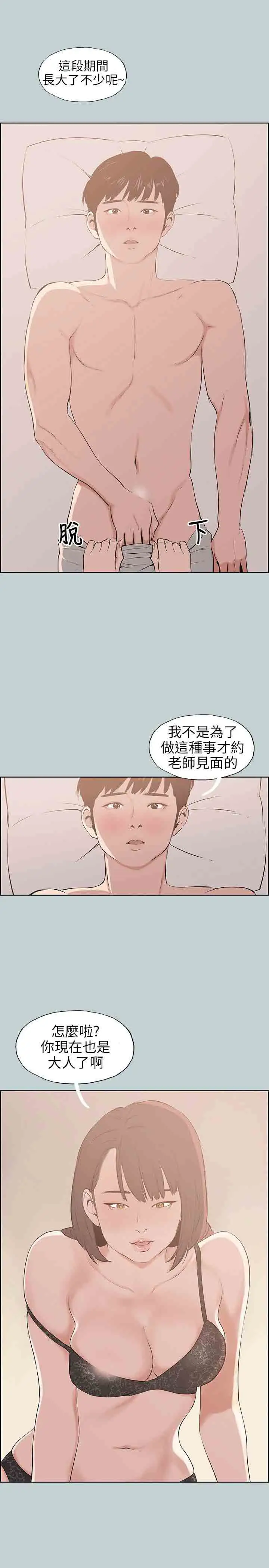《愉快的旅行》漫画 第45话
