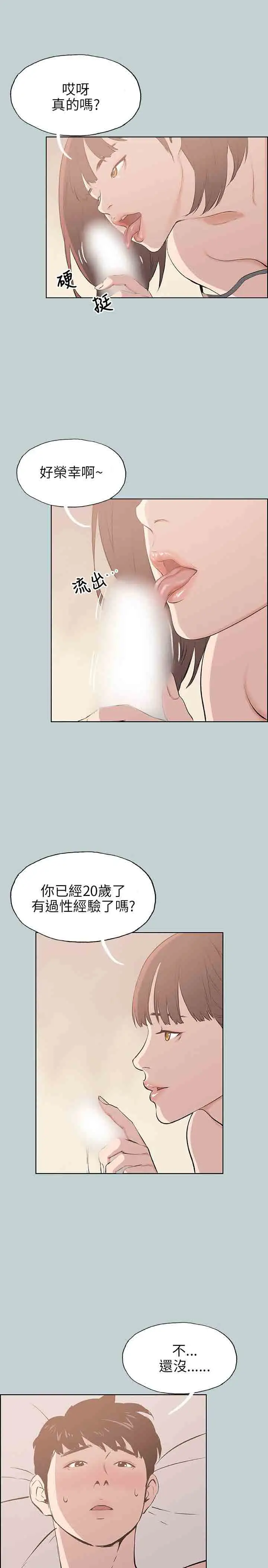《愉快的旅行》漫画 第45话