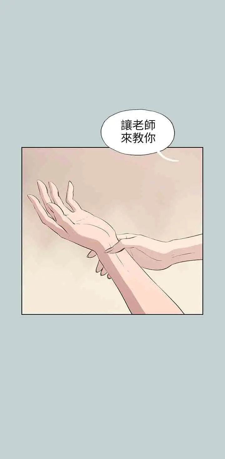 《愉快的旅行》漫画 第45话