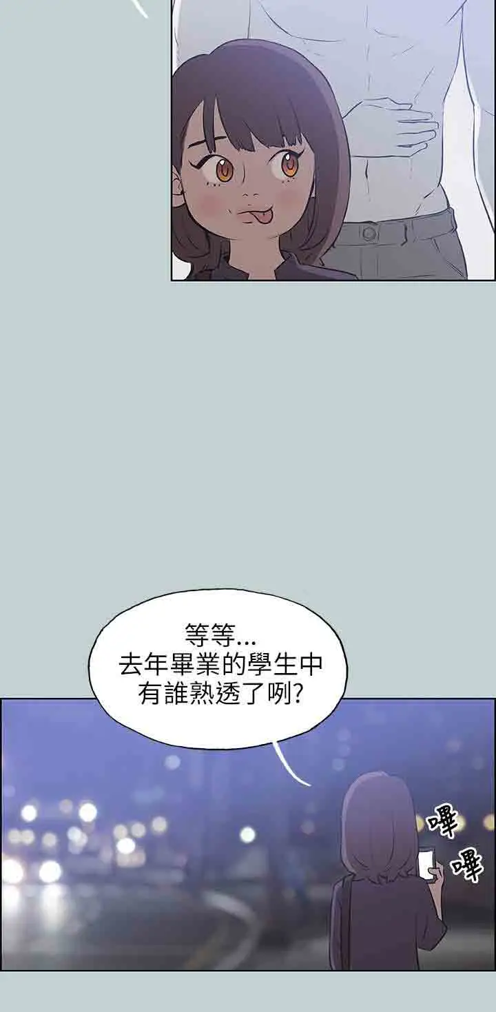 《愉快的旅行》漫画 第45话