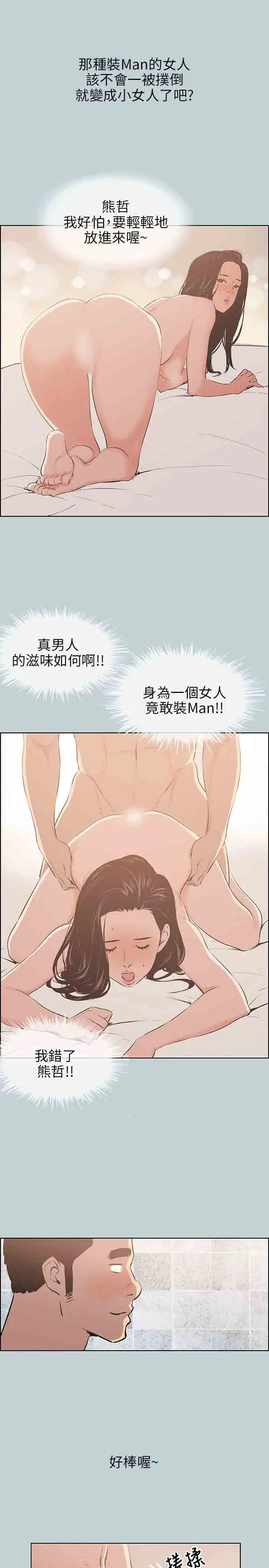 《愉快的旅行》漫画 第45话